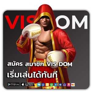 สมัครสมาชิก vis dom