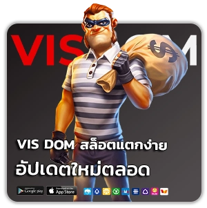 vis dom เว็บสล็อตไม่ผ่านเอเย่นต์